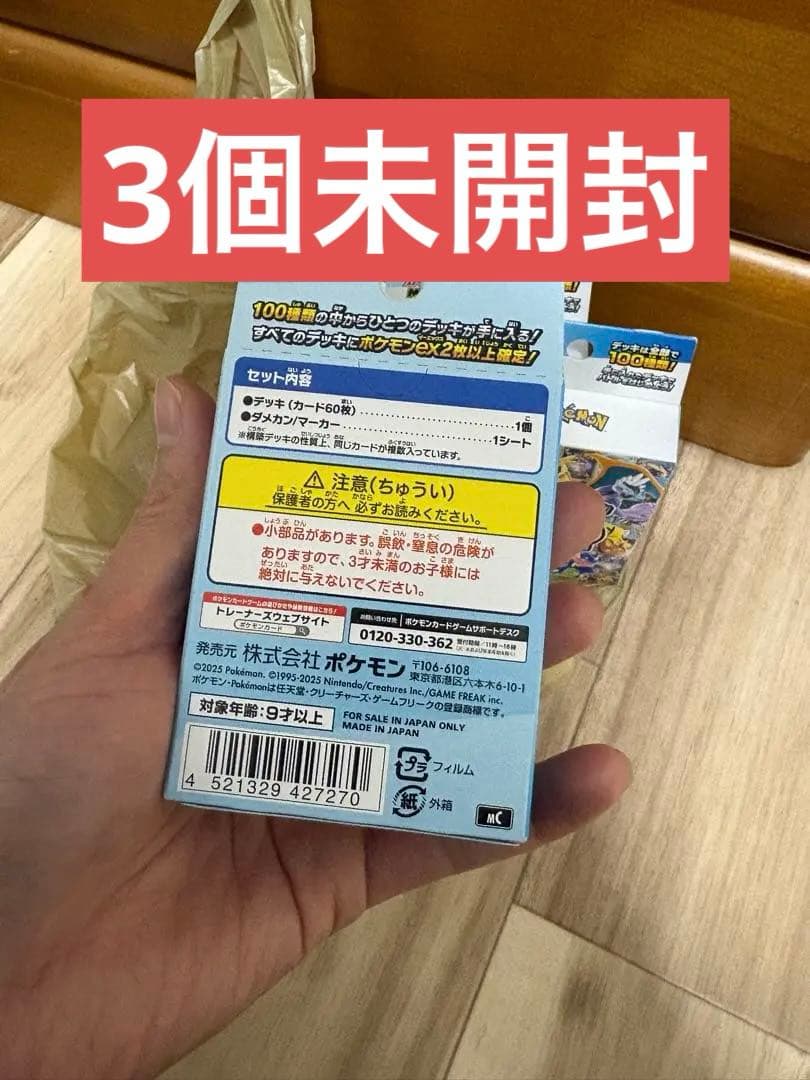 ポケモンMEGA スタートデッキ１００バトルコレクション 4個未開封