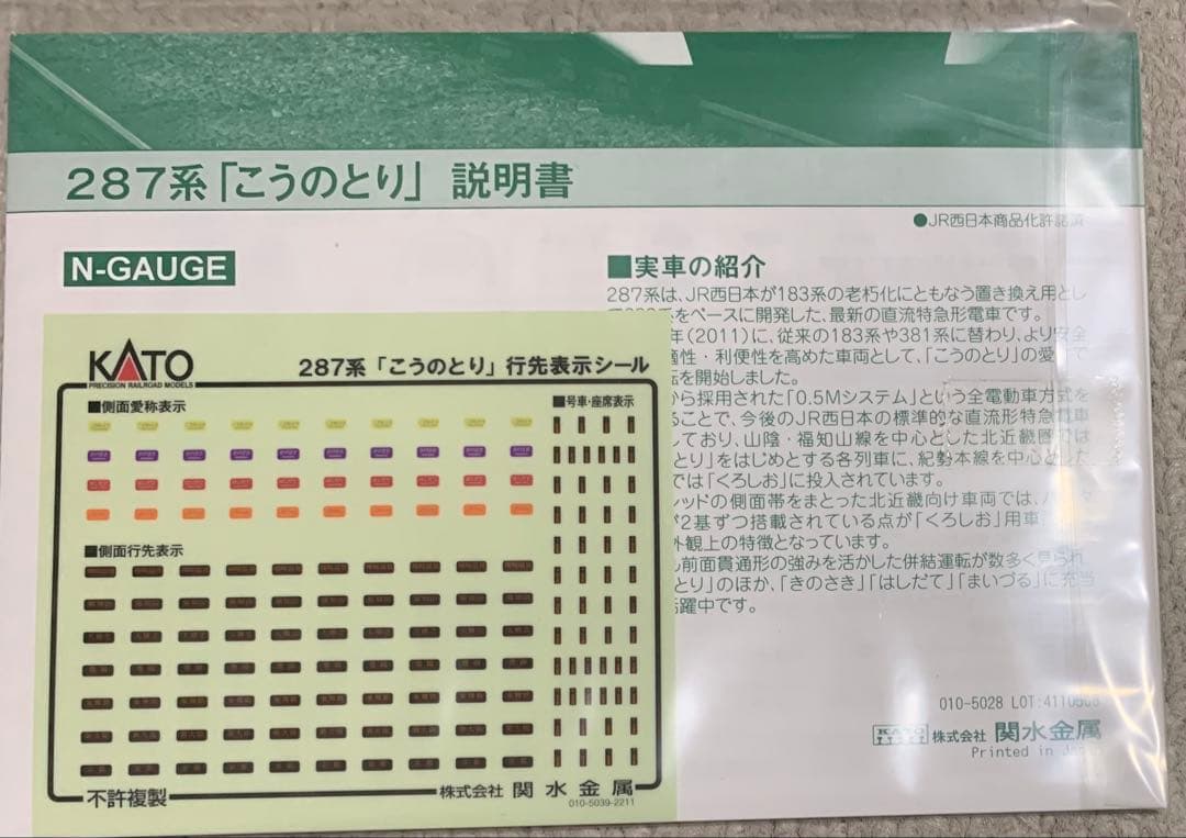 カトー　287系　こうのとり4両基本セット