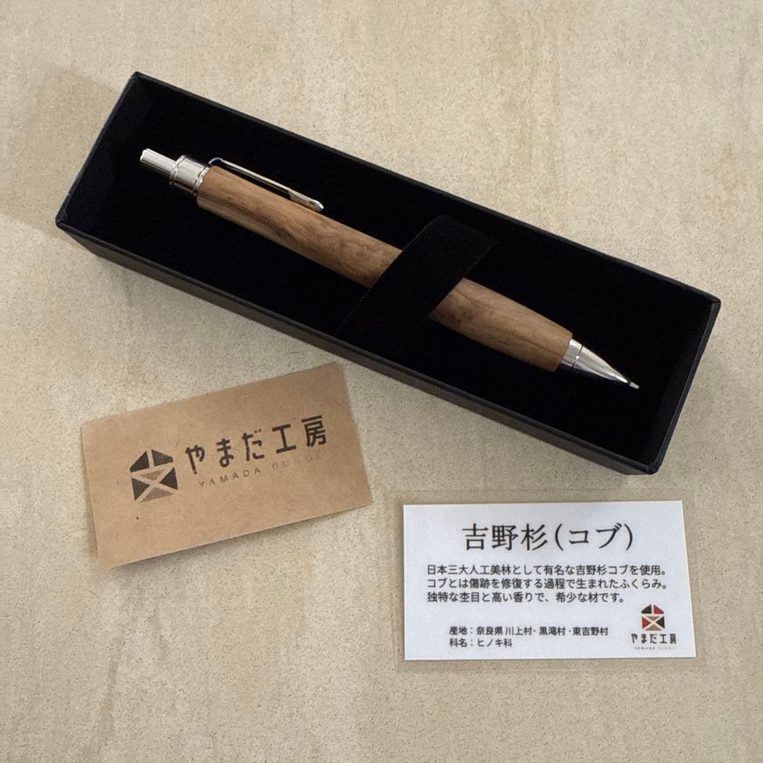 やまだ工房　吉野杉（コブ）シャープペンシル