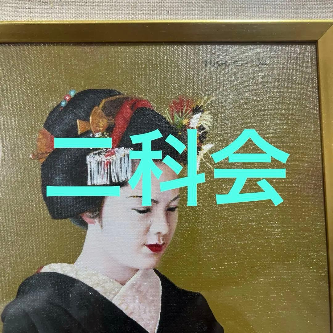 ⭕️油絵　二科会　会員　松井敏郎　画題　[御点前] SM パリ賞受賞　油彩　絵画