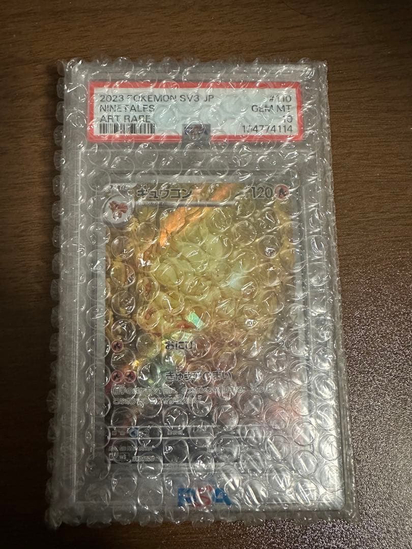【PSA10】キュウコン　AR 110/108