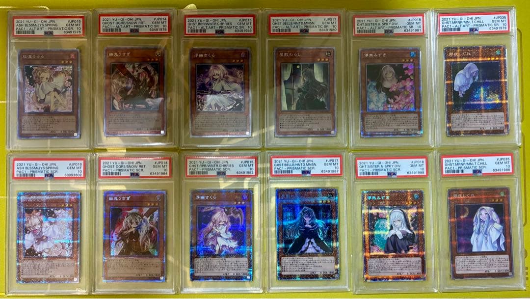 遊戯王　灰流うらら　絵違い　プリズマ　PSA10 12枚セット　コンプリート