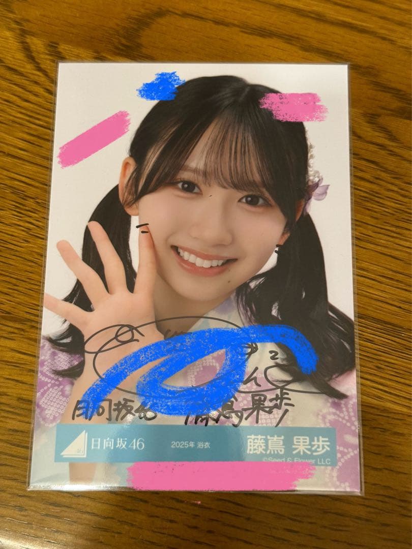 藤嶌果歩 日向坂46 【2025年 浴衣】 直筆サイン入り 生写真
