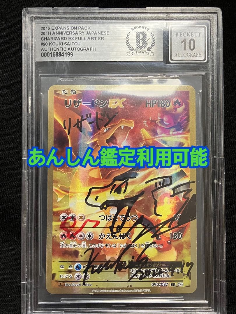 【bgs10】リザードンEX 20th 斉藤コーキ　直筆サイン　ポケカ　30周年