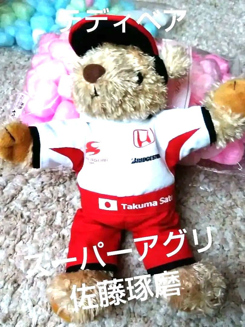 テディベア・スーパーアグリ佐藤琢磨