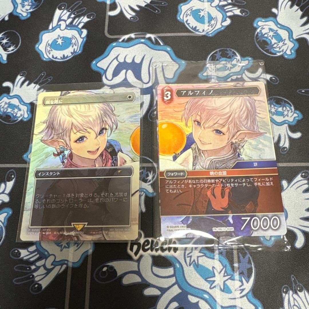 プロモ　剣を鍬に　アリゼー＆【Foil】アルフィノ