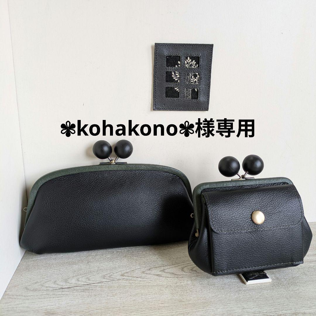 ✾kohakono✾　がま口お財布