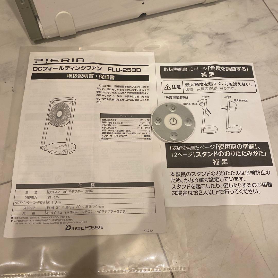 【動作品】折りたためる扇風機　DCフォールディングファン　2022年製