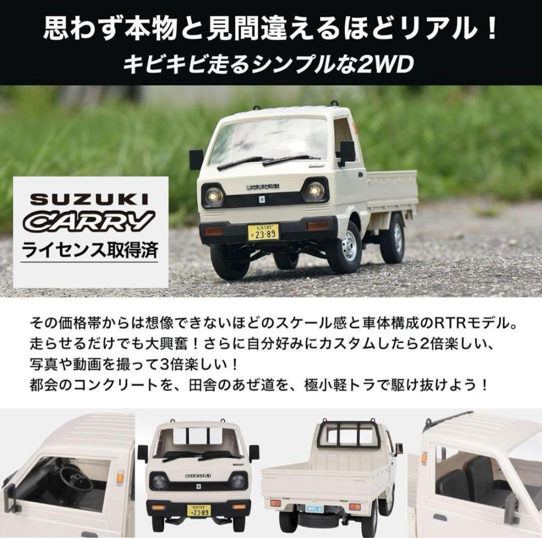 1/10 スズキ キャリイ 軽トラ RCカー ホワイト D12 RTR 2WD