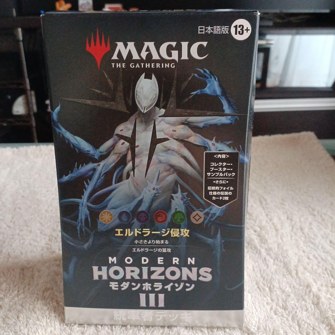 MODERN HORIZONS III 日本語版　エルドラージ侵攻
