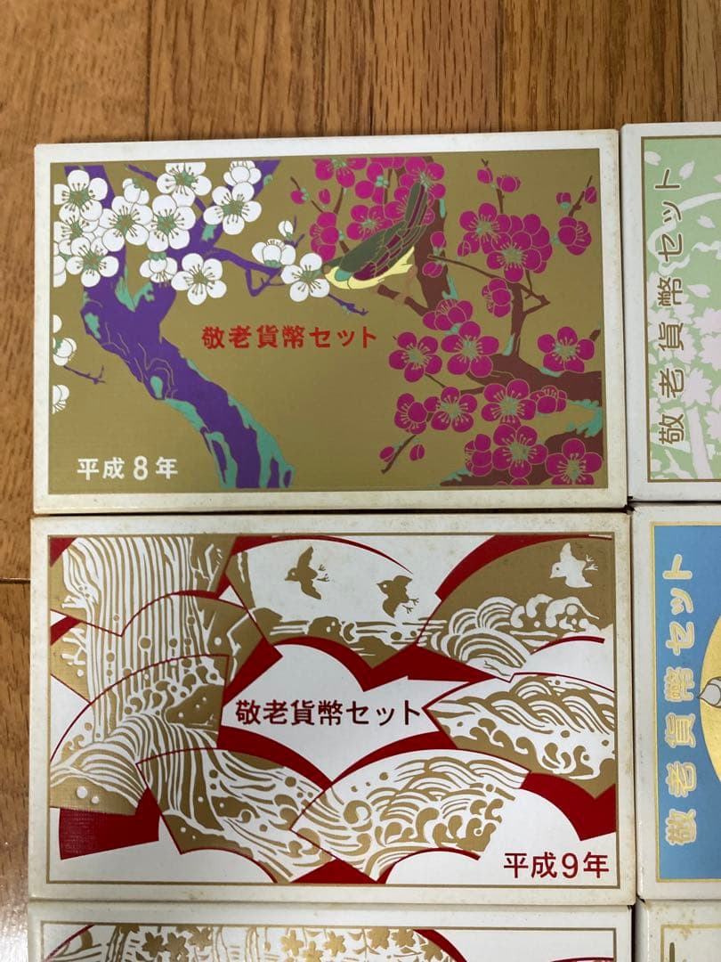 1996〜2007 敬老貸幣セット 12枚　まとめ売り