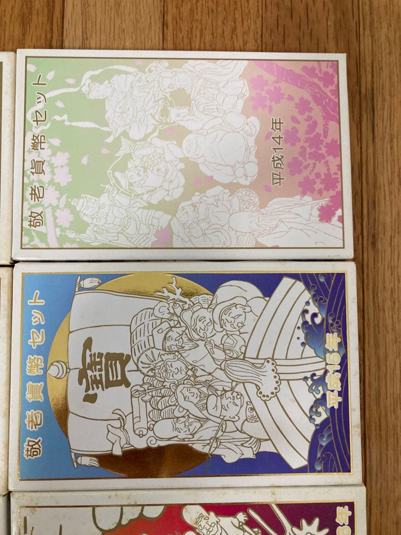 1996〜2007 敬老貸幣セット 12枚　まとめ売り