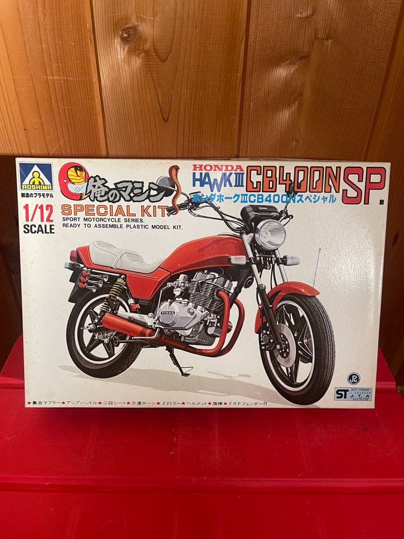 アオシマ　俺のマシンHONDA HAWK Ⅲ CB400NSP 1/12 当時物