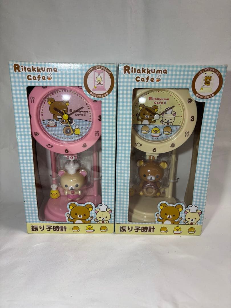 リラックマ　カフェ　振り子時計　２個セット