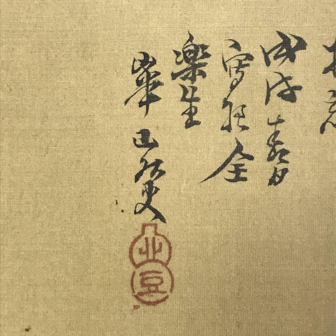 模写/渡辺崋山/山水人物図/大横物/掛軸/名家伝来AH-573