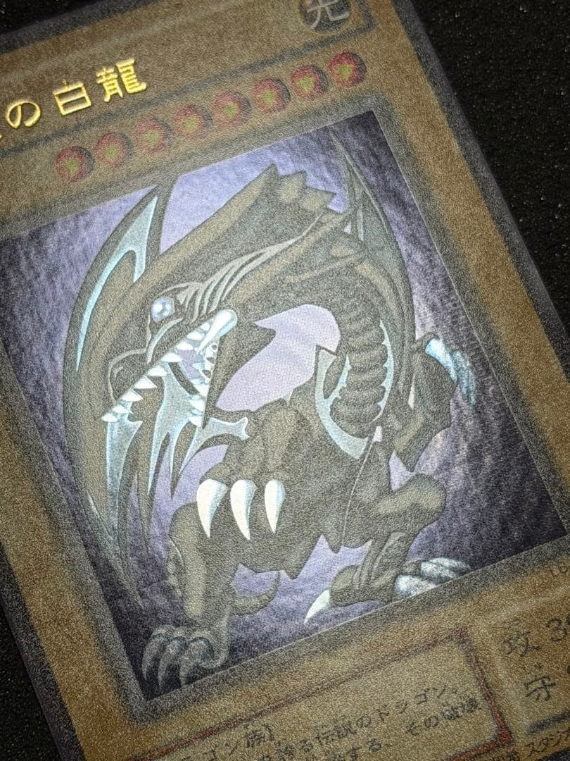 【極美品〜超極美品】遊戯王　青眼の白龍 2期　ウルトラ(LB-01)