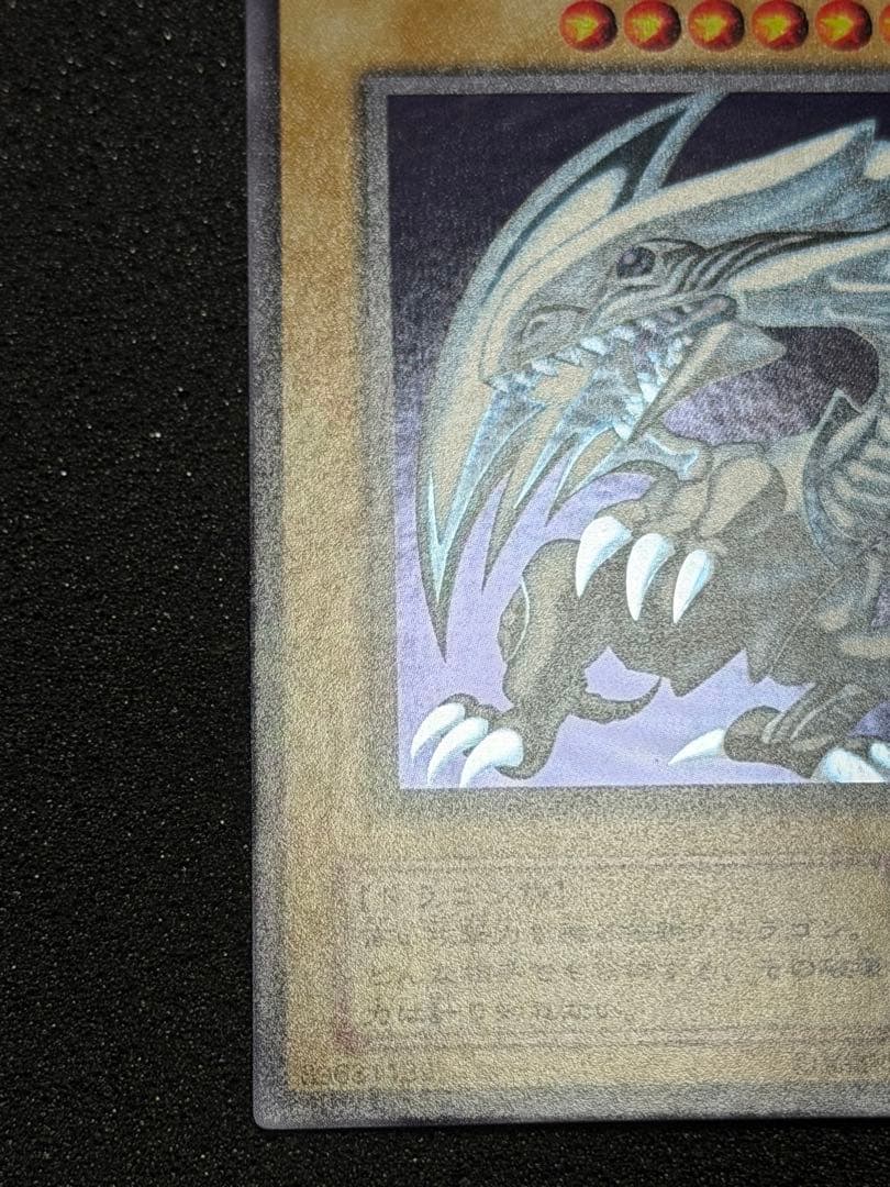 【極美品〜超極美品】遊戯王　青眼の白龍 2期　ウルトラ(LB-01)