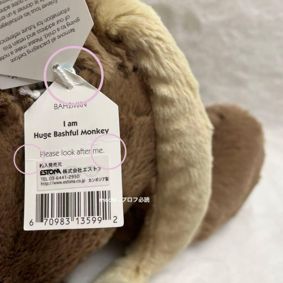  Huge Bashful Monkey サル ぬいぐるみ