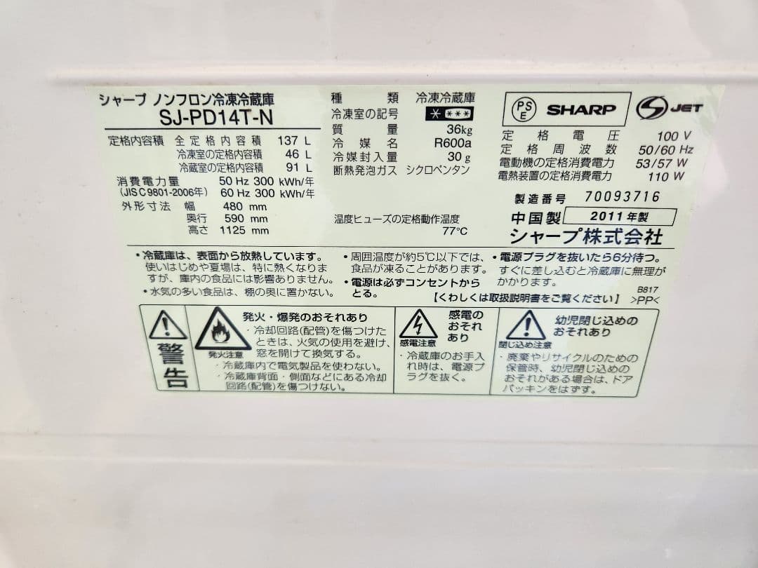 シャープ 冷蔵庫 SJ-PD14T-N 137L
