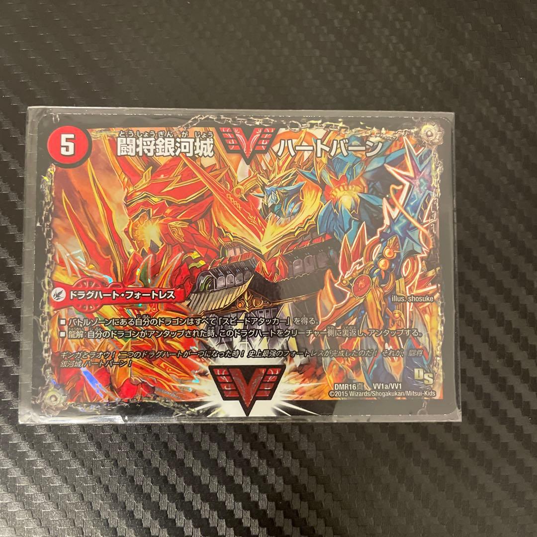 デュエルマスターズ　超戦覇龍ガイNEXT 闘将銀河城ハートバーン　文字シク