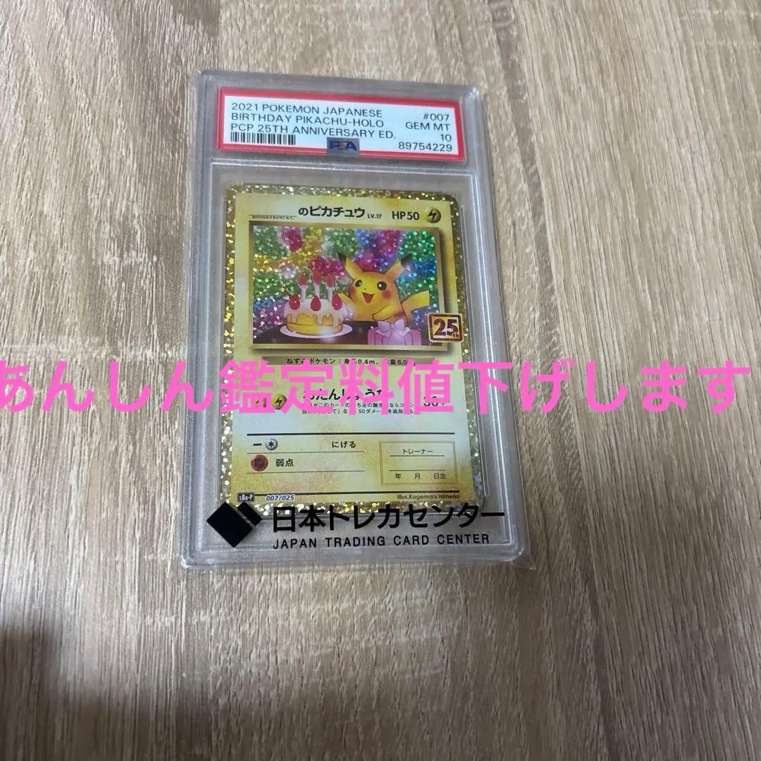 おたんじょうび　ピカチュウ25th PSA10 美品