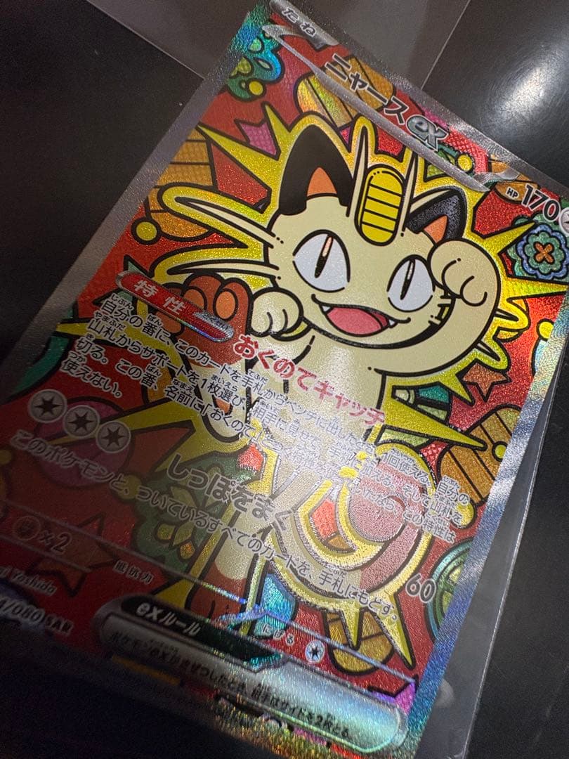 ポケモンカード ムニキスゼロ　ニャースex sar、rr２枚セットローダー付き