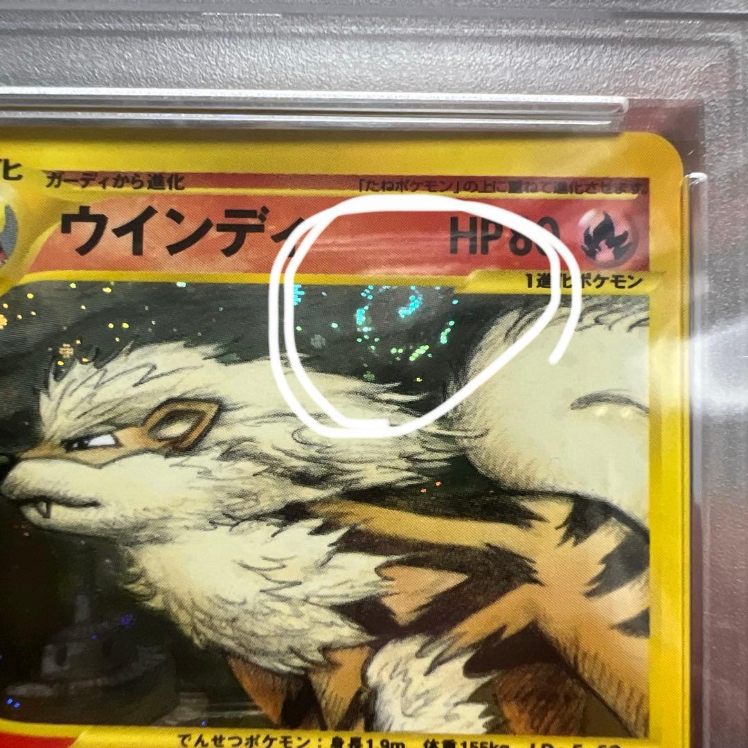 【PSA10】 ウインディ ホロ カードe 神秘なる山 017/088