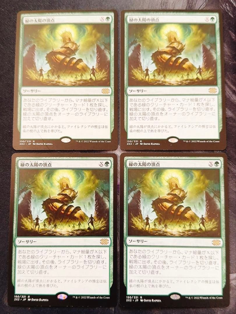 緑の太陽の頂点　日本語　4枚セット