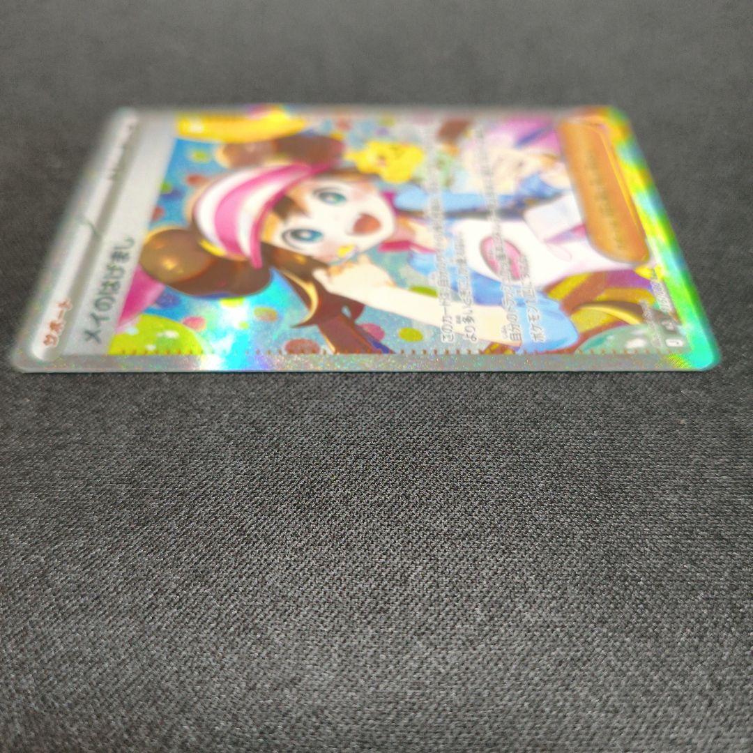 ポケモンカード ムニキスゼロ メイのはげまし SAR
