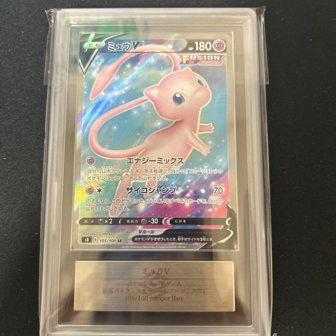 ミュウV SR S8 フュージョンアーツ 105/100 ARS10