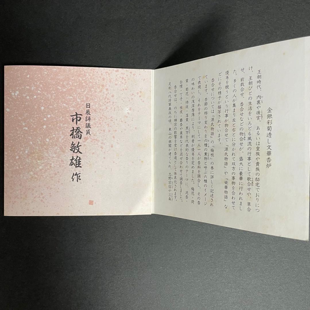 【希少】市橋敏雄 金銀彩菊透し文華香炉 高さ10.5cm 古美術品