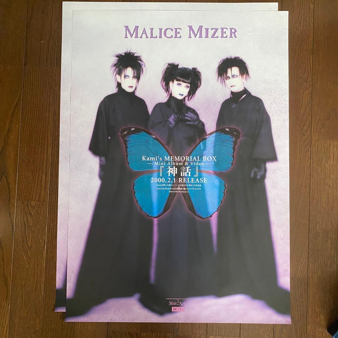 美品◆MALICE MIZER マリスミゼル　ポスター10 枚セット