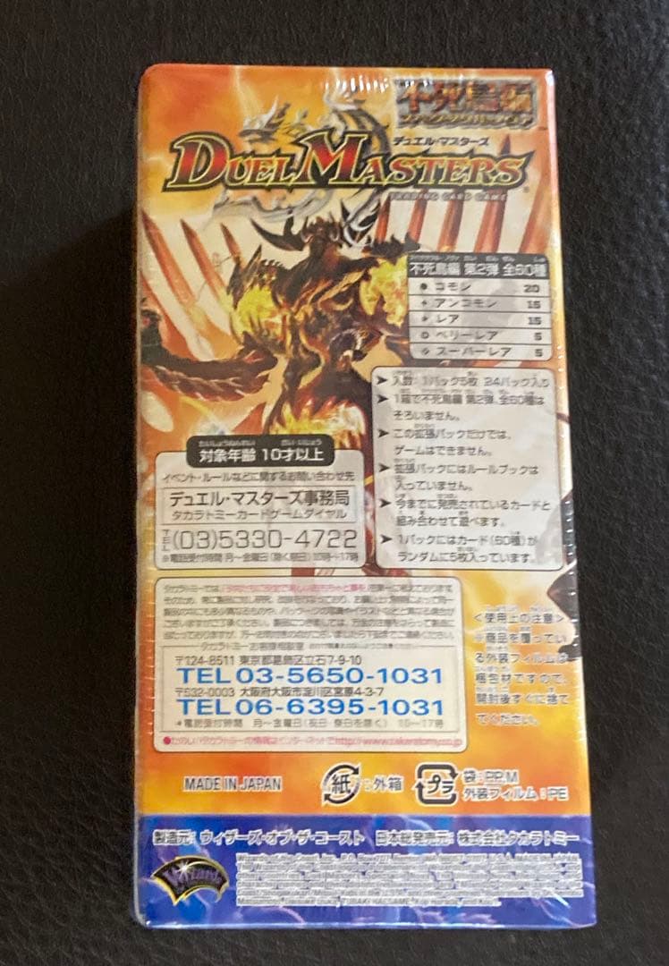 デュエル・マスターズ DM-20 魔闘竜機兵団　ジ・アルティメット・ノヴァ未開封