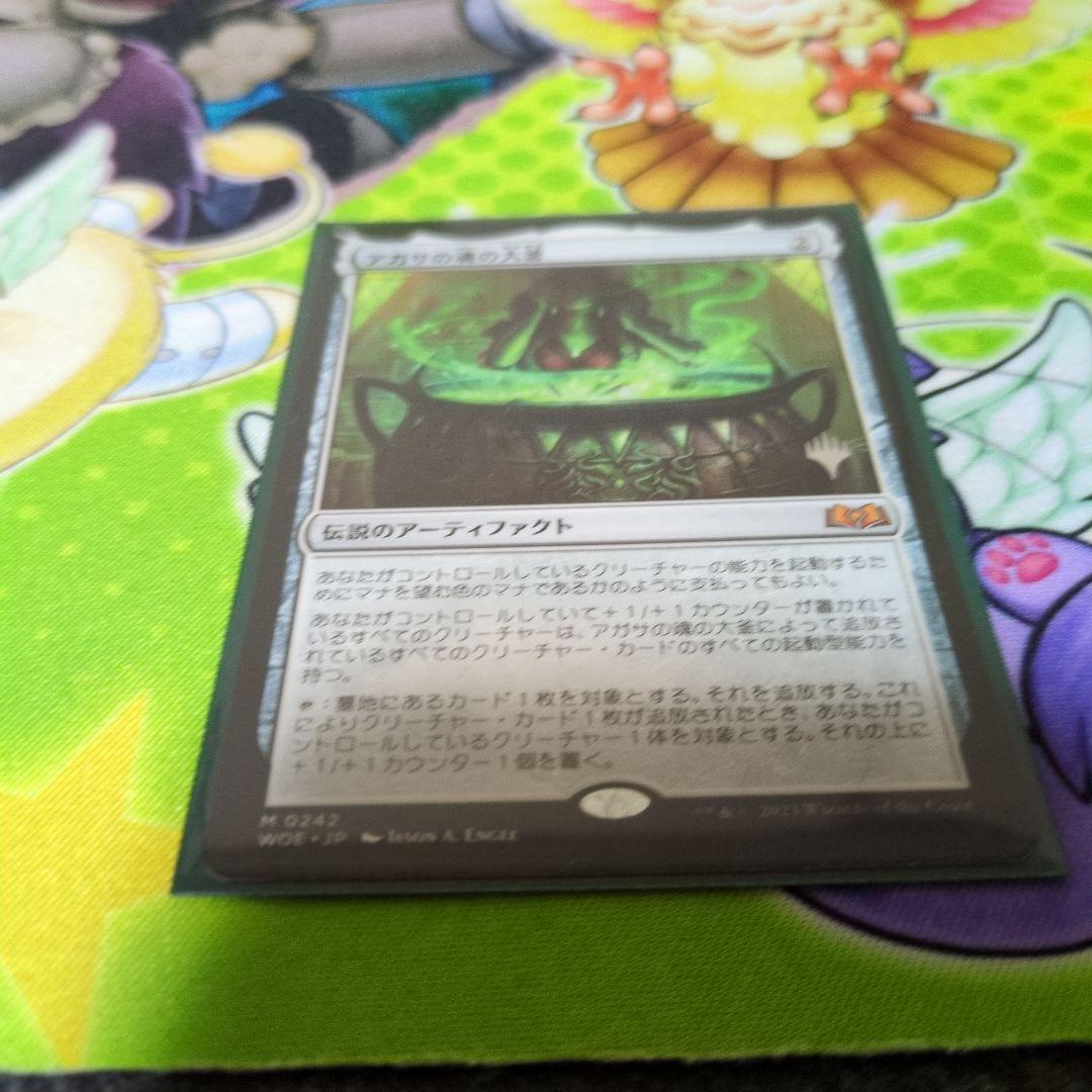 アガサの魂の大釜　日本語 プロモスタンプ