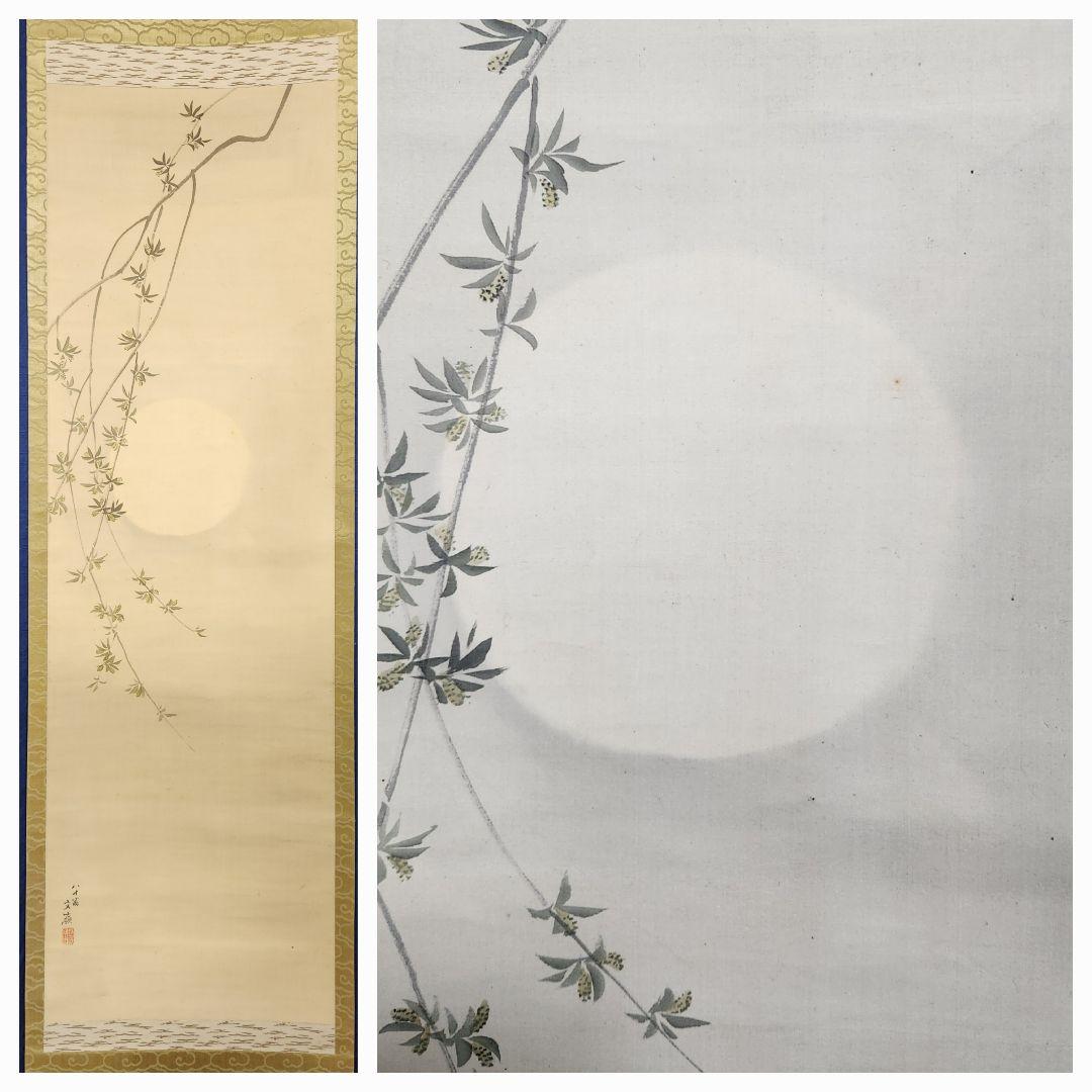 【月夜/朧夜図】前川文嶺 2640 息子：孝嶺鑑定識箱 掛け軸　肉筆