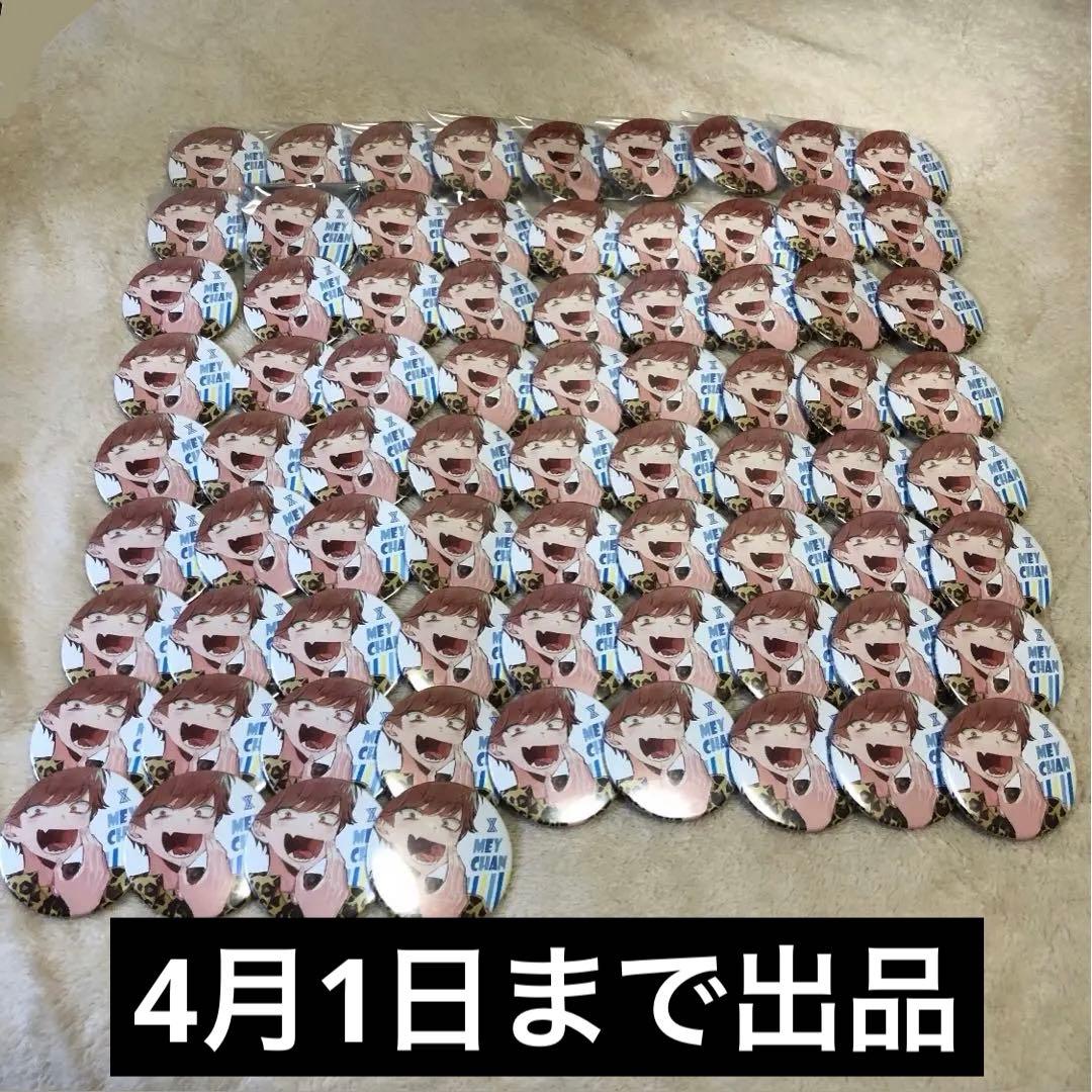 【めいちゃん】缶バッジ XYZ