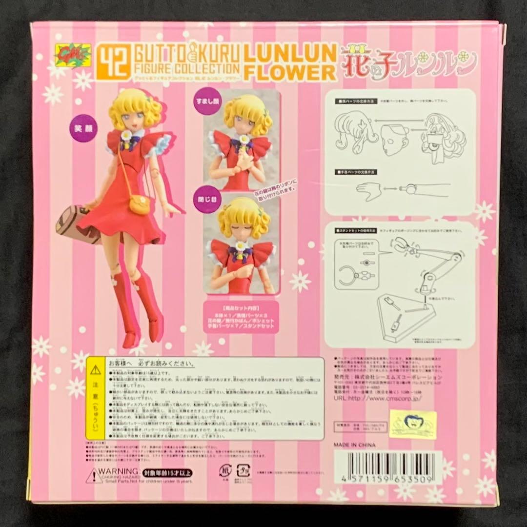 グッとくるフィギュアコレクション 花の子ルンルン ルンルン・フラワー シーエムズ