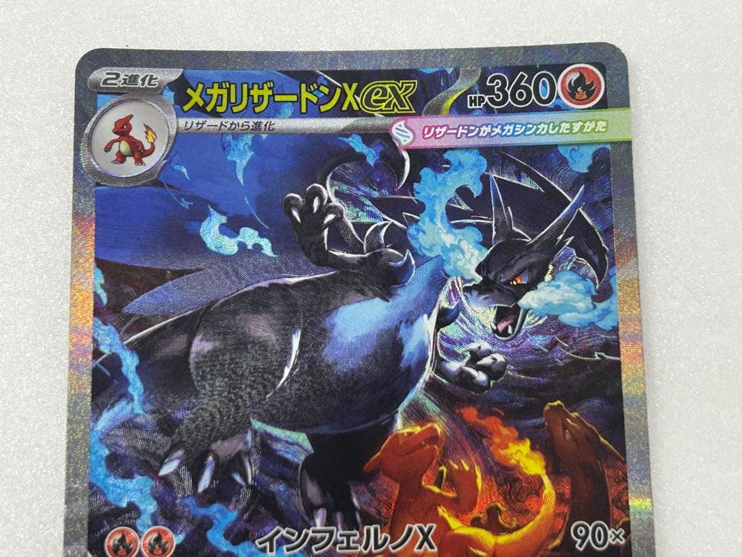 M-01 メガリザードンex SAR 110/080 ポケモンカードゲーム