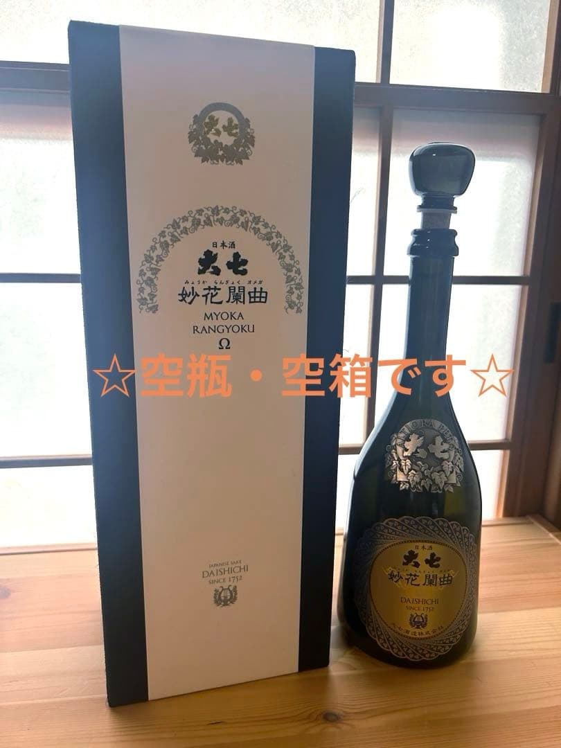 [空瓶・空箱] 妙花蘭曲 Ω 720ml 開栓日:25年10月1日