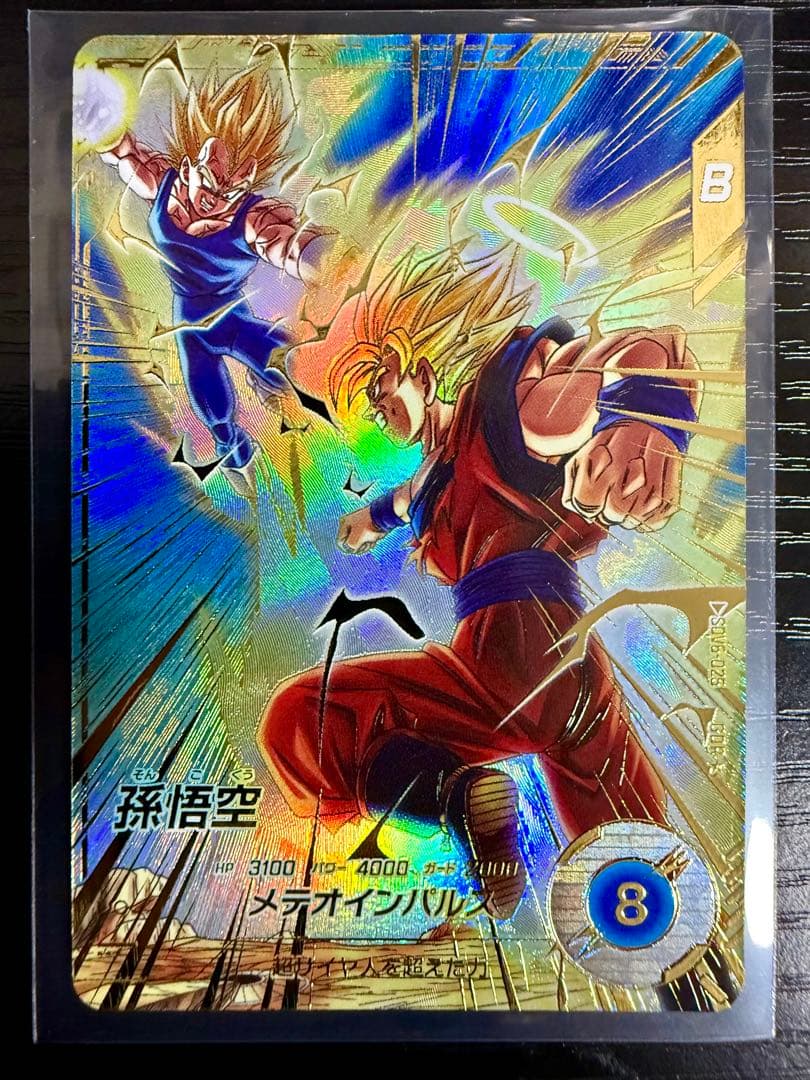 ドラゴンボール ダイバーズ sdv6-025 孫悟空 GDR パラレル