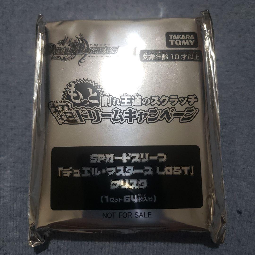 デュエマ　spカードスリーブ　クリスタ　未開封