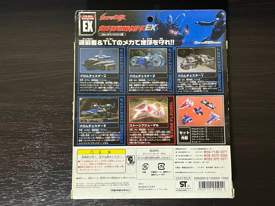 ウルトラメカセレシリーズEX ウルトラマンネクサス編