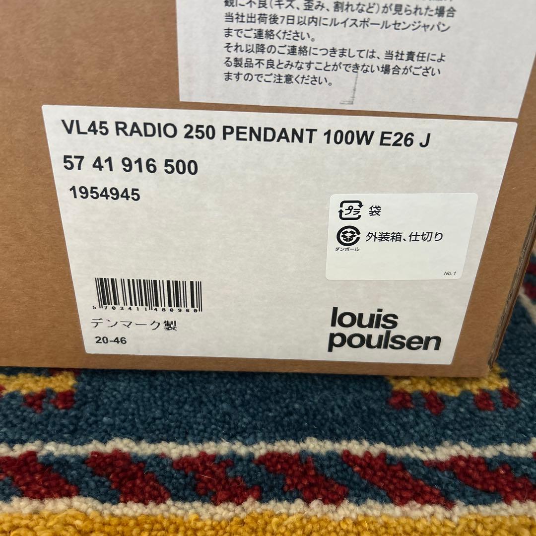 ルイスポールセン Louis Poulsen VL45 ラジオハウス ペンダント