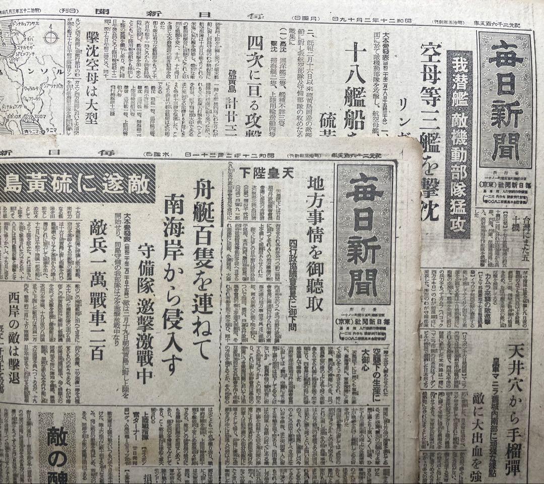 戦時新聞 797部 毎日　昭18–20 硫黄島/沖縄上陸 戦後81年昭和101年