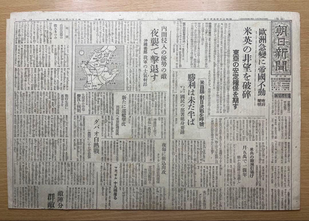 戦時新聞 797部 毎日　昭18–20 硫黄島/沖縄上陸 戦後81年昭和101年