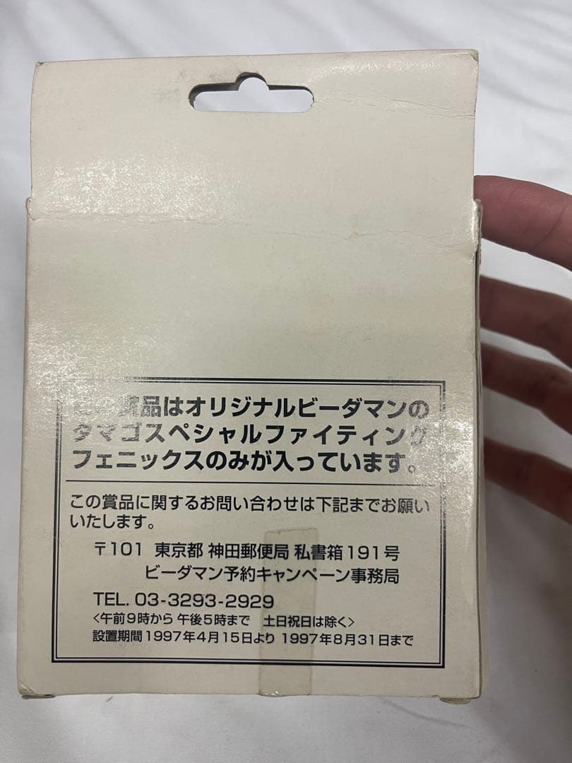 ビーダマン　ファイティングフェニックス　タマゴスペシャル