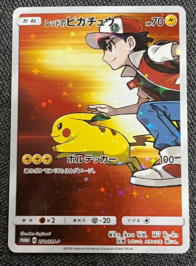 【美品】レッドのピカチュウ：ポケモンセンター オープン20周年記念 PROMO