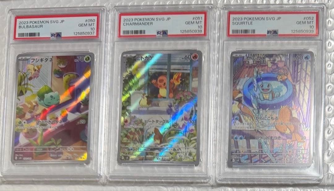 大人気 3連番 PSA10 フシギダネ AR ヒトカゲ AR ゼニガメ AR ②