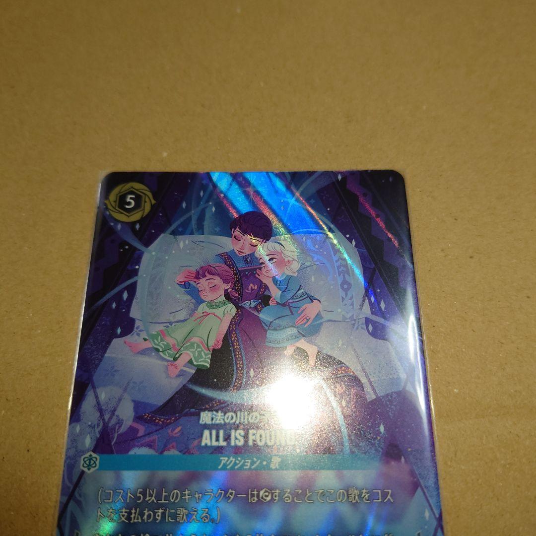 ロルカナ　魔法の川の子守唄　ALL IS FOUND エンチャンテッド