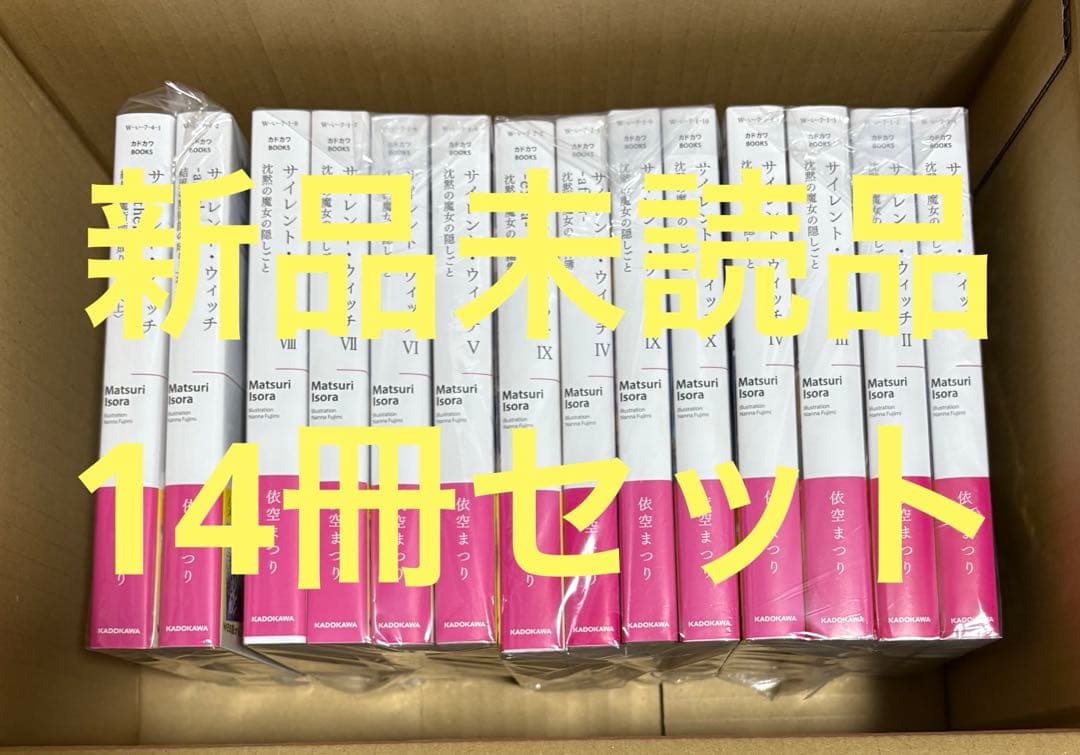 【新品】サイレント・ウィッチ 14冊　全巻セット